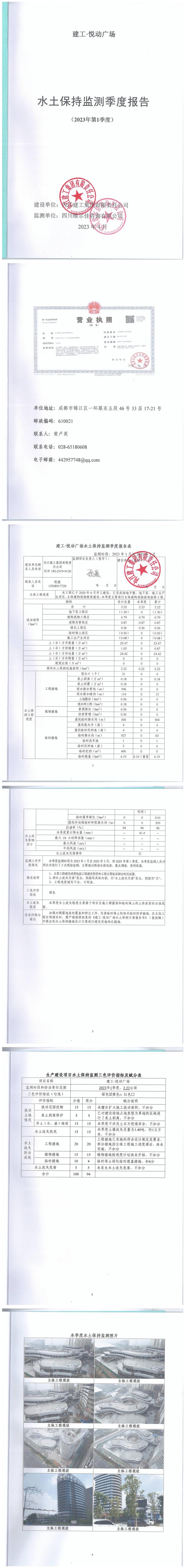 建工·悅動廣場2023年1季度水土保持監(jiān)測季報(bào)_00.jpg